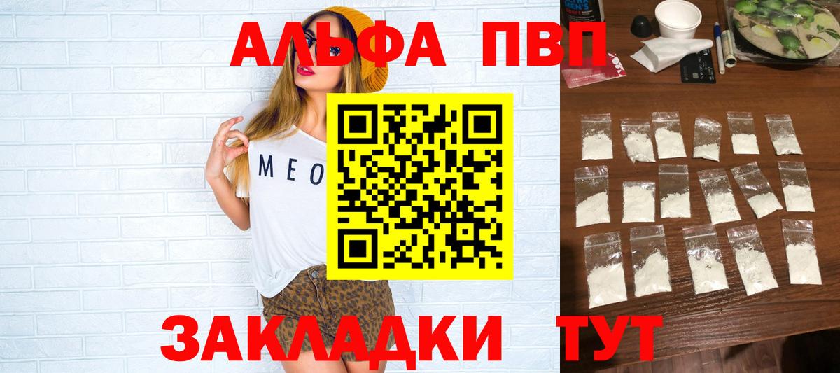 Alfa_PVP Crystall Псков