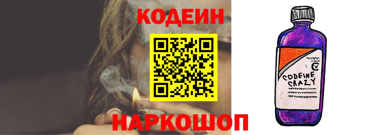 Кодеиновый сироп Lean напиток Lean (лин) Псков