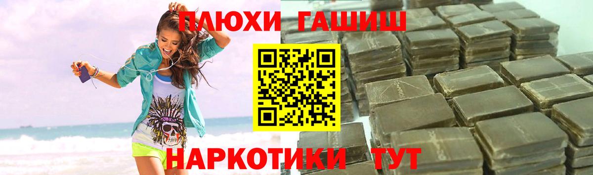 ГАШИШ гашик Псков