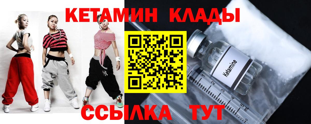 КЕТАМИН ketamine  Вход с VPN  Псков 