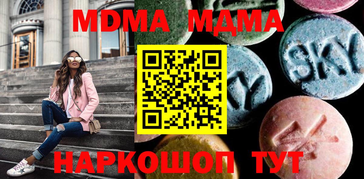 МДМА кристаллы  MDMA Molly  Вход с VPN  MDMA  Псков 