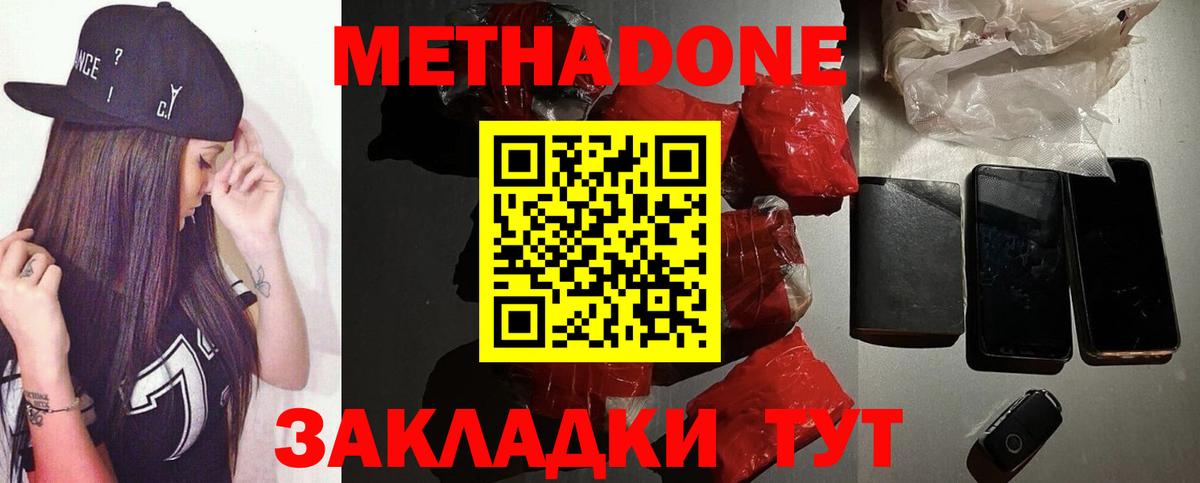 Псков  Метадон кристалл  МЕТАДОН methadone  Вход с VPN 