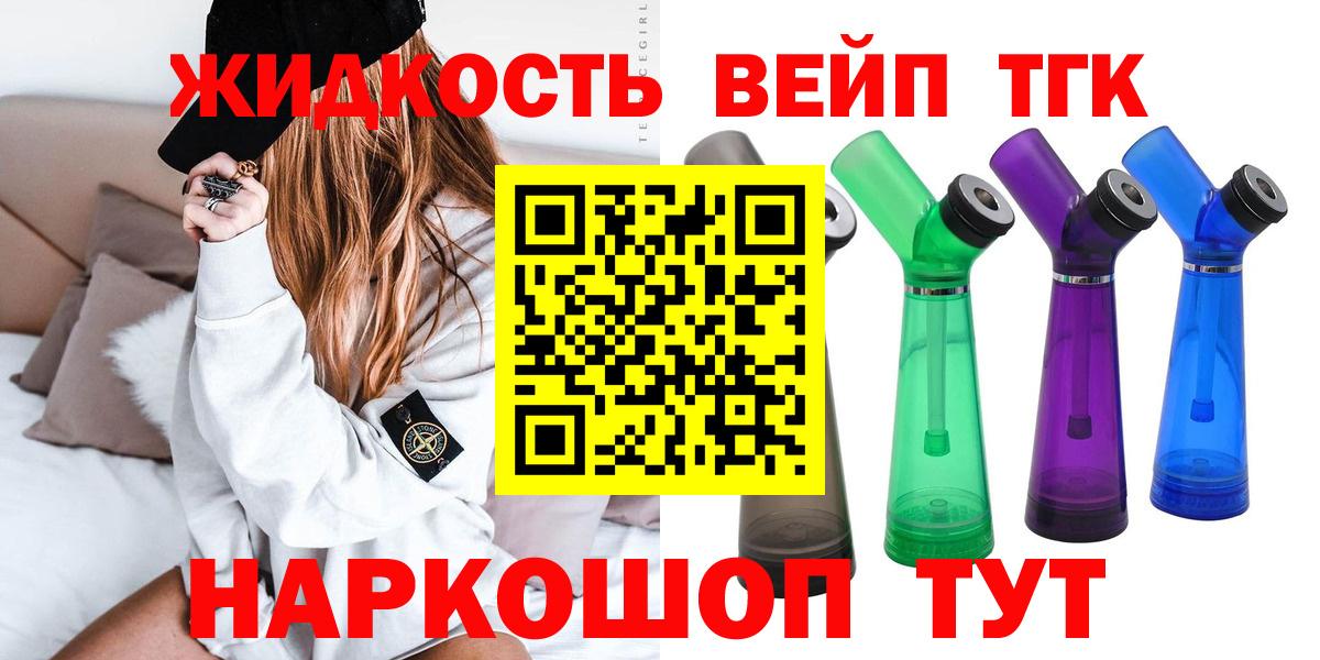 Псков  ТГК жижа  Вход с VPN 